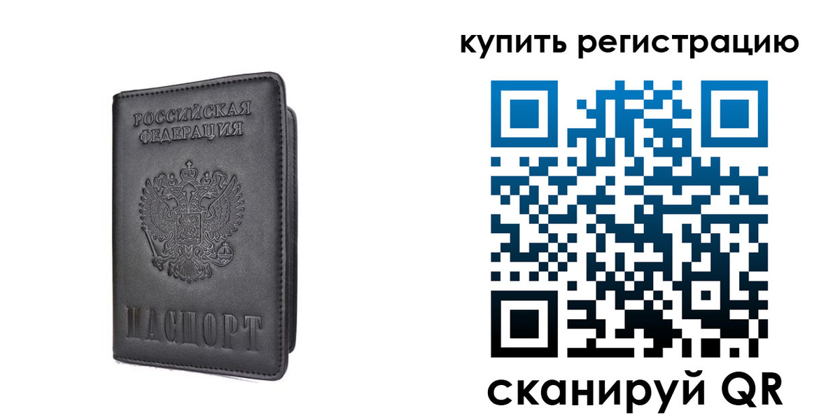 временная регистрация купить в Южно-Сухокумске